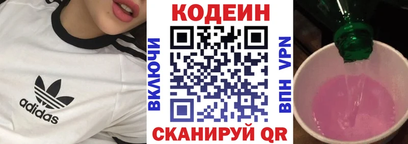 Кодеин напиток Lean (лин)  Купить закладки  Гаджиево 